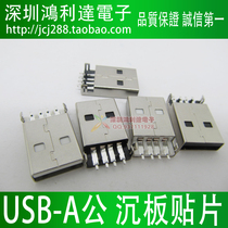 USB plug a Type USB male head 180 degree patch type USB head (vinyl)
