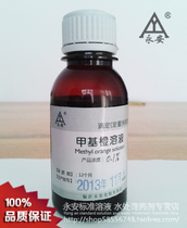 Methyl orange standard solution of methyl orange indicator 0 1% National Standard 100 ml
