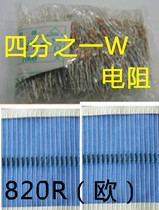 四分之一W电阻  820R（欧）