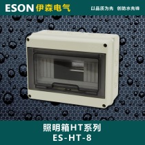 Ethan 8-loop household distribution box plastic waterproof box with transparent cover power distribution strong electric box