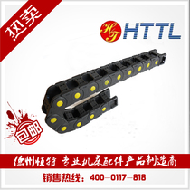 H 25 Tank chain machine tool accessories engraving machine accessories cable engineering nylon plastic high-speed silent drag chain