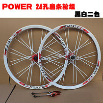 POWER mountain bike bicycle 24h hole flat strip wheel set Jiuyu flower drum self-made 7 8 9-speed spin type