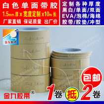 White single-sided EVA foam sponge tape foam anti-shock pad width can be customized 1 5mm thick 10m long