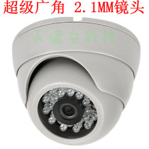 Super wide angle 2 1mm lens surveillance camera HD infrared night vision surveillance dome camera