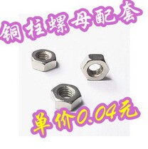 Hex nut lock nut Single head copper column matching M3