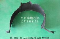 BYD S6 Fender lining front wheel interior trim front wheel fender front fender lining