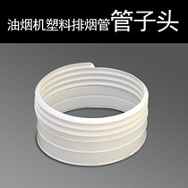 Range Hood plastic smoke exhaust duct pipe head 180 170 165 160 150 120 etc. One price