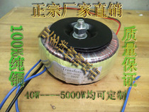 40W toroidal transformer input 220V to 12V13V14V15V16V17V18V19V20V21V22V23V