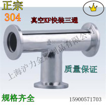 (Authentic) 304 stainless steel vacuum tee KF10 KF16 KF25 KF40 KF50 quick tee