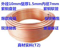 10*1 5MM copper tube red copper coil soft state copper tube air conditioning special tube pure copper tube red copper tube
