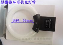 220V8W microscope tube microscope ring tube black frame white light MINILAMP light source