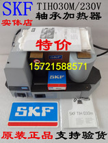 SKF bearing heater TIH030M 230V preferential Sweden imported SKF induction heater