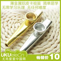 Ukulele China net KAZOO metal KAZOO ukulele companion simple instrument accompaniment