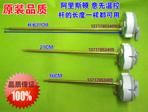 Yisheng Smith Ariston water heater temperature control plug rod temperature control switch 16CM 21 27CM