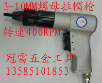 Taiwan pneumatic riveting gun riveting gun pneumatic pulling hat gun riveting machine 3-10MM