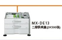 Sharp MX-DE13 two-layer carton Sharp MX-2018UC 2318UC 2338NC double-layer carton