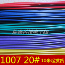 1007 20AWG 20# electronic line 21 root 0 13mm copper wire and 26 0 15 outer diameter 1 8mm