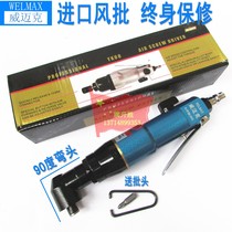 Wimike WELMAX imported elbow wind batch 5HL elbow pneumatic screwdriver 90 degree strong type wind batch