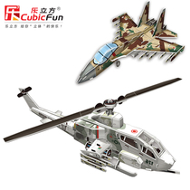 Le Cube three-dimensional puzzle paper model DIY small production childrens educational toys Plane helicopter fighter