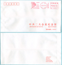To commemorate the Communist Party collection bi neng bao advertising machine stamp official seal venue Memorial