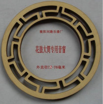 Flower drum big cylinder Cylinder six square high Hu sound window sound window custom wooden laser cutting solid wood Erhu sound window