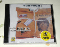 Li Zongshengs works are selected 1 The original version of the elf CD in life