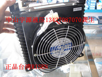 AF1025-CA Taiwan RISEN AIR-COOLED Cooler Oil Cooler Hydraulic Station Numerical Control System Radiators