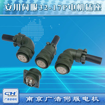 32-17P Anhuan servo motor motor power power line connector connector 32-17P socket plug