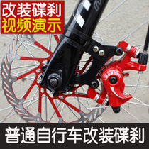 Ordinary Bike Retrofit Disc Brake Disc Brake Kit Mountain Bike Retrofit Disc Brake Accessories Bike Accessories Flower Drum
