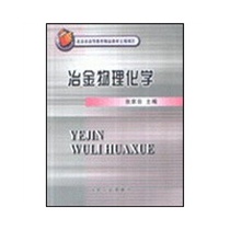 Metallurgical physical chemistry 2020 reprinting and warehousing reform pricing at 49 yuan