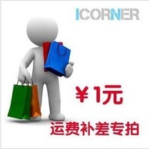 Customized goods to fill the postal fee difference please do not take the price difference