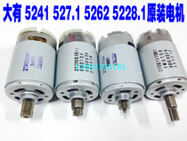 Small powerful 5241 5241 5262 5228 rotor Motor motor gear set Charging drill wrench opener 5281