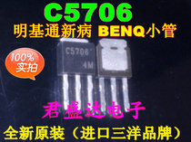 C5707 C5706 2SA2040 New Mingji Lenovo Disease Switch Tube High Pressure Plate MOS Tube J0169