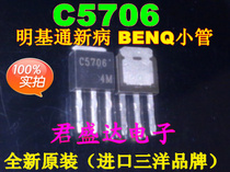 C5707 C5706 2SA2040 new Mingji Lenovo common disease switch tube high voltage plate MOS tube j0169