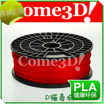 Holographic IOT printer space molding Mercury PLA consumables 1 75mm red 3D printing consumables