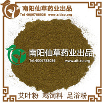  Wormwood powder Foot bath powder Wormwood powder Wormwood powder Wormwood leaf powder Warm moxibustion powder Foot bath powder 5 kg 20 yuan wormwood