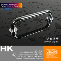 (Hong Kong Fortress) All-copper toilet handrail bathtub grab bathroom handle handle safety armrest HM91A