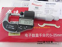 Guanglu digital display outer diameter micrometer electronic micrometer double anti-counterfeiting 0-25-50-75 0 001mm