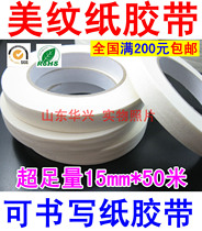 Masking paper 15mm tape can be written word tape Paper good viscosity high high quality foot 15mm*50 meters