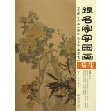 Learn Chinese painting with famous Chinese painting and Ningjia record chrysanthemum Ningjia record (author) Pei Lihua (author)