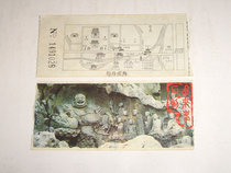 Tickets-Flying Peak stone carvings (face value 0 20) 