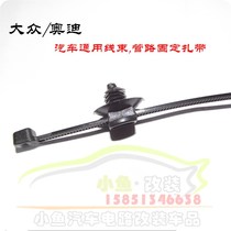 German imported Volkswagen Audi car universal wiring harness pipeline cable tie cable clip buckle