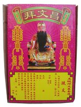 Worship god supplies Paper money Burn paper Worship Wenchang Gold paper Wang Wen puzzle help Wang Wang academic Gold list title