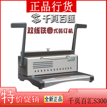 QUPA Thousand Pai Hui S300 iron ring binding machine double coil binding machine iron ring binding machine SC300