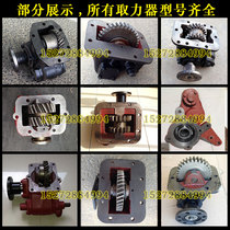 Dongfeng Jiefang Futian Heavy Truck Jianghuai Jiangling sprinkler oil tank refueling car gearbox power take-off Assembly accessories