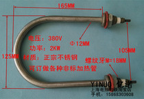 Stainless steel water tank electric heating tube single u type 380V2KW rice steaming machine heating tube Rod boiling water heating pipe 220V promotion