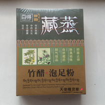 Baide Tibetan steamed bamboo vinegar foot powder foot bath powder foot bath 20 bags bacteriostatic deodorizing foot bath bag universal foot