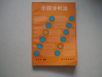 The second hand original version of the genuine version of the trace analysis