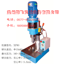 Small and medium riveting machine riveting machine rotary riveting machine pneumatic riveting machine XF80