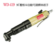 Taiwan steady - pipe screwdriver Pneumatic screwdriver WD - 419 bend wind - batch adjustable